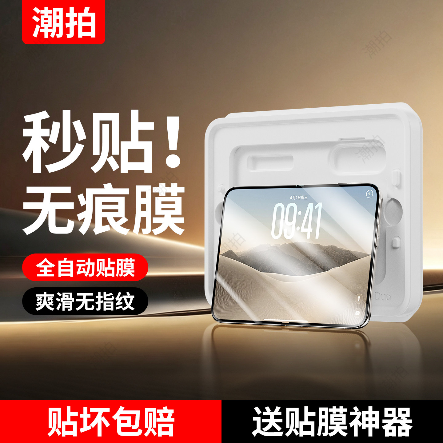 秒贴无尘仓iPhoneDuo钢化膜