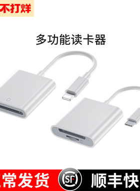 潮拍相机读卡器sd卡适用苹果手机索尼佳能尼康连接内存直传OTG传输线sony转换typec头iPhone口ccd多合一USB二