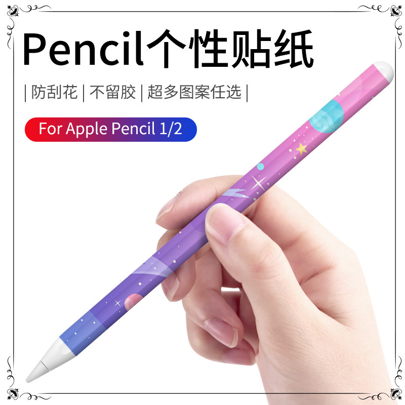 适用苹果笔Applepencilpro贴纸图片
