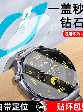 适用华为GT4保护膜WatchGT3手表膜watch4pro钢化膜GT3贴膜por智能保护41表盘46mm表膜全包42曲面全屏覆盖陶瓷