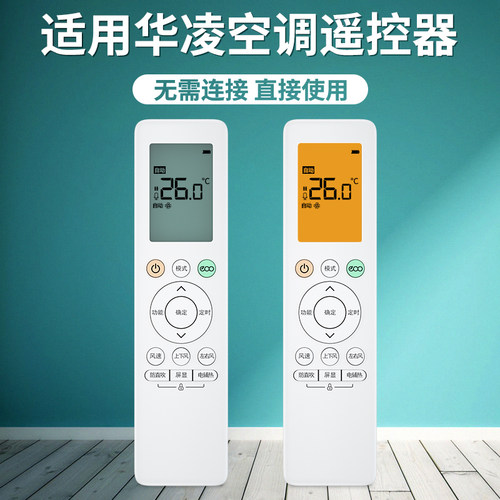 适用华凌空调遥控器n8he1n8ha1