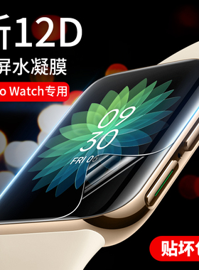适用oppowatch2保护膜oppo watch2手表膜46mm钢化膜42全屏幕覆盖水凝膜41高清防指纹防蓝光贴膜包边曲面软膜