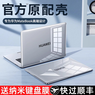 适用华为matebook14/14s笔记本壳