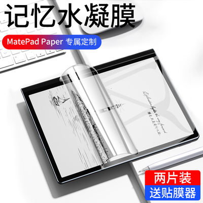 华为matepadpaper钢化水凝膜平板