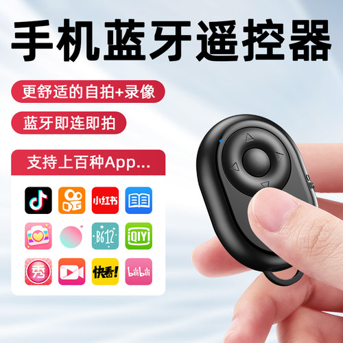 手机遥控器万能蓝牙抖音苹果