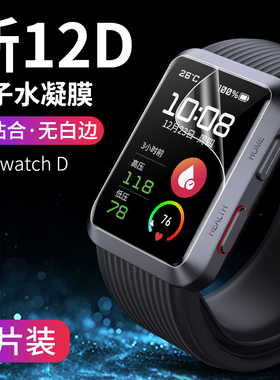 适用于华为watch D手表膜华为watchd全屏覆盖手表贴膜高清抗蓝光紫光保护膜华为智能手表血压版水凝膜钢化膜