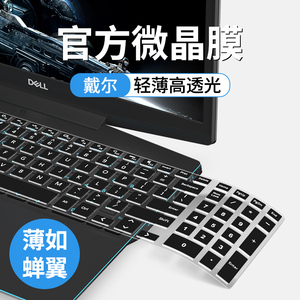 戴尔G3键盘保护膜G5/G7笔记本dell灵越5000fit防尘罩7000电脑14燃15.6寸5402全覆盖3590套3400成就5502贴5500