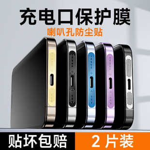 适用苹果16听筒防尘网新款iphone16promax金属喇叭孔充电口防尘的扬声器膜听筒16pro防灰max保护贴膜ip16配件