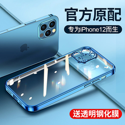 苹果12手机壳iPhone透明硅胶防摔