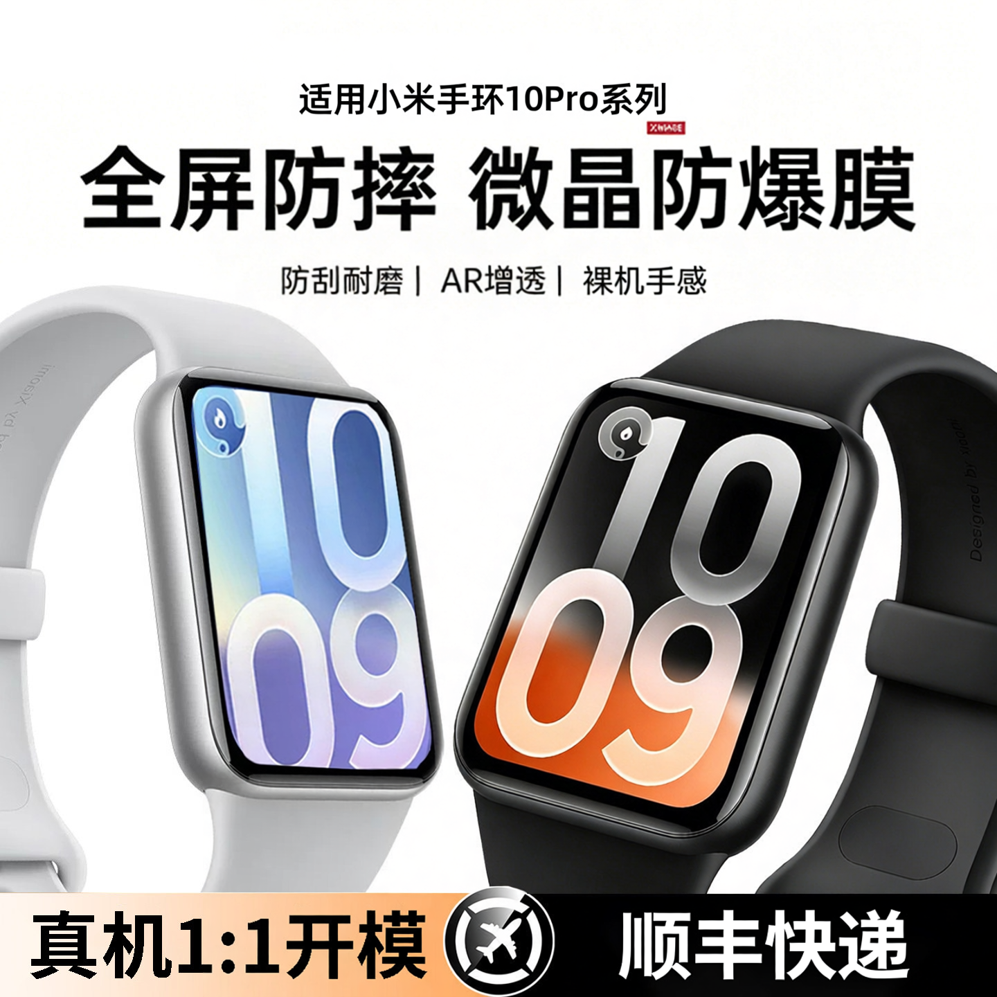 适用小米手环10pro/9/8pro保护膜红米watch5/4钢