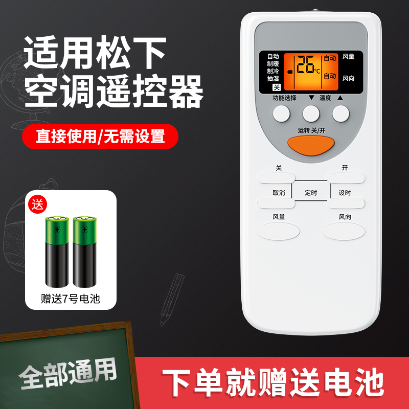 适用松下空调万能遥控器通用全部