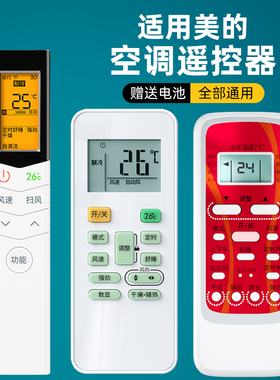 潮拍适用美的空调遥控器万能通用KT-A899K款全部型号中央原厂省电星小白鲨小天鹅RN08S3BG柜机智弧原装摇控板
