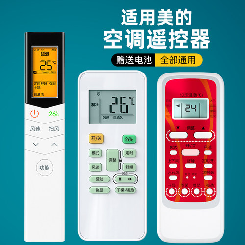 潮拍适用美的空调遥控器万能通用KT-A899K款全部型号中央原厂省电星小白鲨小天鹅RN08S3BG柜机智弧原装摇控板 - 封面
