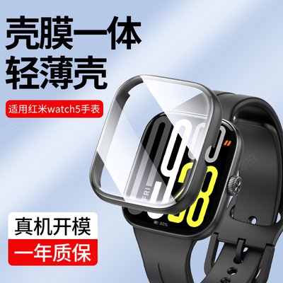 适用红米watch5保护壳壳膜一体