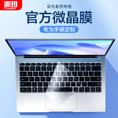 官方原配硅胶键盘膜 超薄不压屏幕 告别塑料