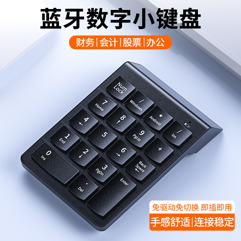 笔记本电脑数字键盘蓝牙外接迷你