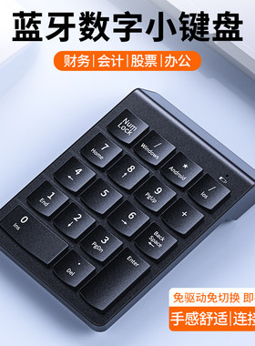 笔记本电脑数字键盘蓝牙外接迷你