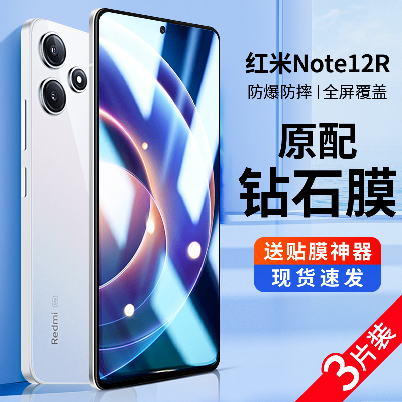 适用红米note12R钢化膜手机防窥