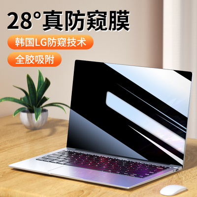 适用RedmiBook14电脑防窥膜