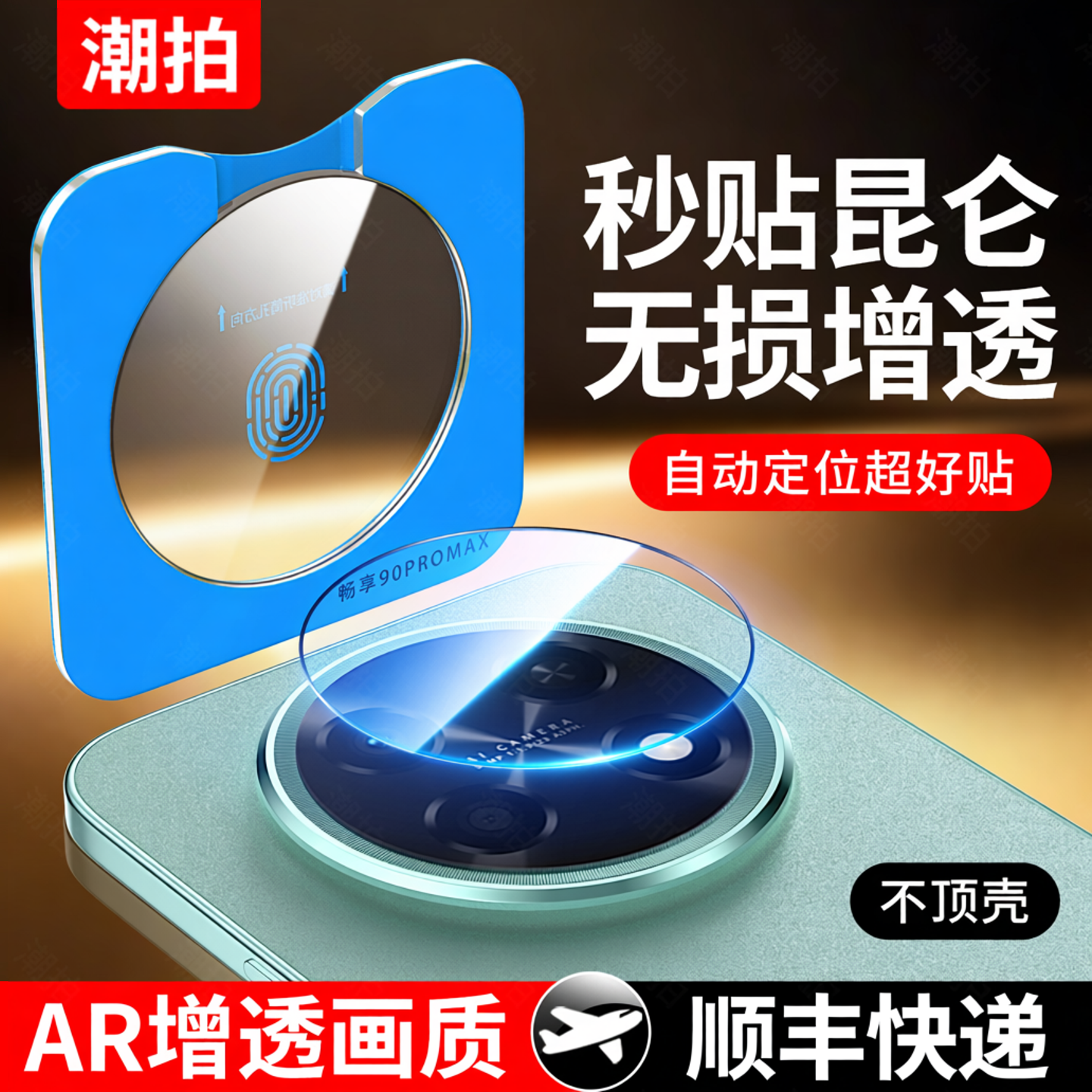 适用华为畅享90promax镜头膜畅想90promax后摄像头保护膜畅想90plus全屏钢化玻璃贴膜手机por全包镜头圈畅亨