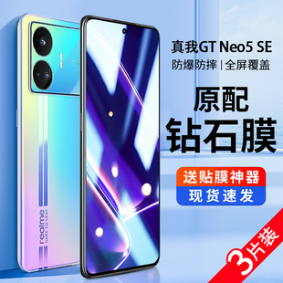 se防窥保护膜noe玻璃蓝光防摔 neo5 适用于真我GTneo5se钢化膜realmeGTneo5 se手机膜GTneo5全屏realme贴膜gt
