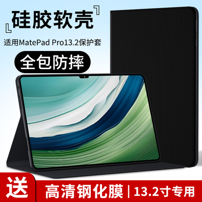 适用华为Matepadpro保护套平板壳