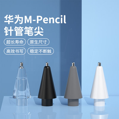 适用华为mpencil2笔尖手写笔笔头