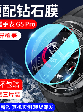 适用荣耀手表GSPro保护膜watch智能运动荣耀手表GS Pro钢化贴膜KAN-B39运动款por全屏覆盖水凝46mm壳套HONOR