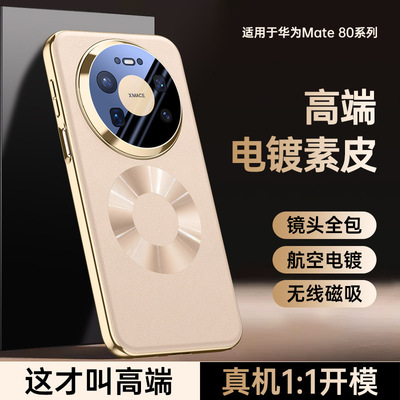 适用于华为Mate80ProMax手机壳强磁吸防摔mate80素皮全包软边壳潮牌魅特80男女时尚高档创意皮质电镀皮纹mt80