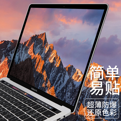 macbookpro14屏幕膜苹果高清