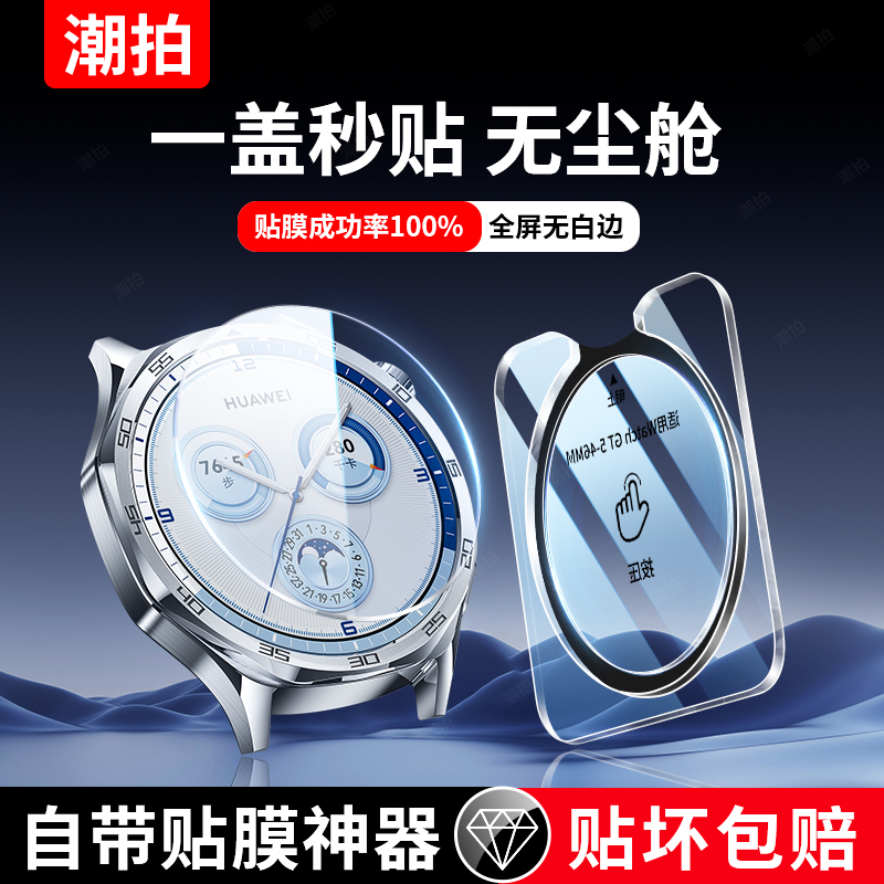 适用华为gt5手表保护膜新款Watch gt5pro手表膜gt5贴膜防摔高清Watchgt5钢化膜全屏覆盖41表盘46mm电镀透明42