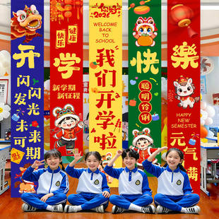 新学期仪式感氛围装饰小学幼儿园班级开学典礼布置挂布条幅背景布