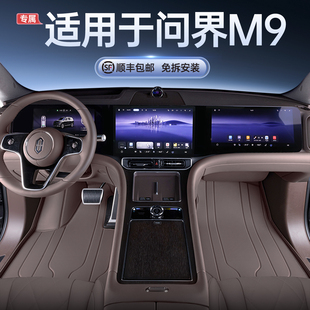 适用问界M9脚垫全包围新款 内饰配件 问界m9五六座专用汽车用品改装