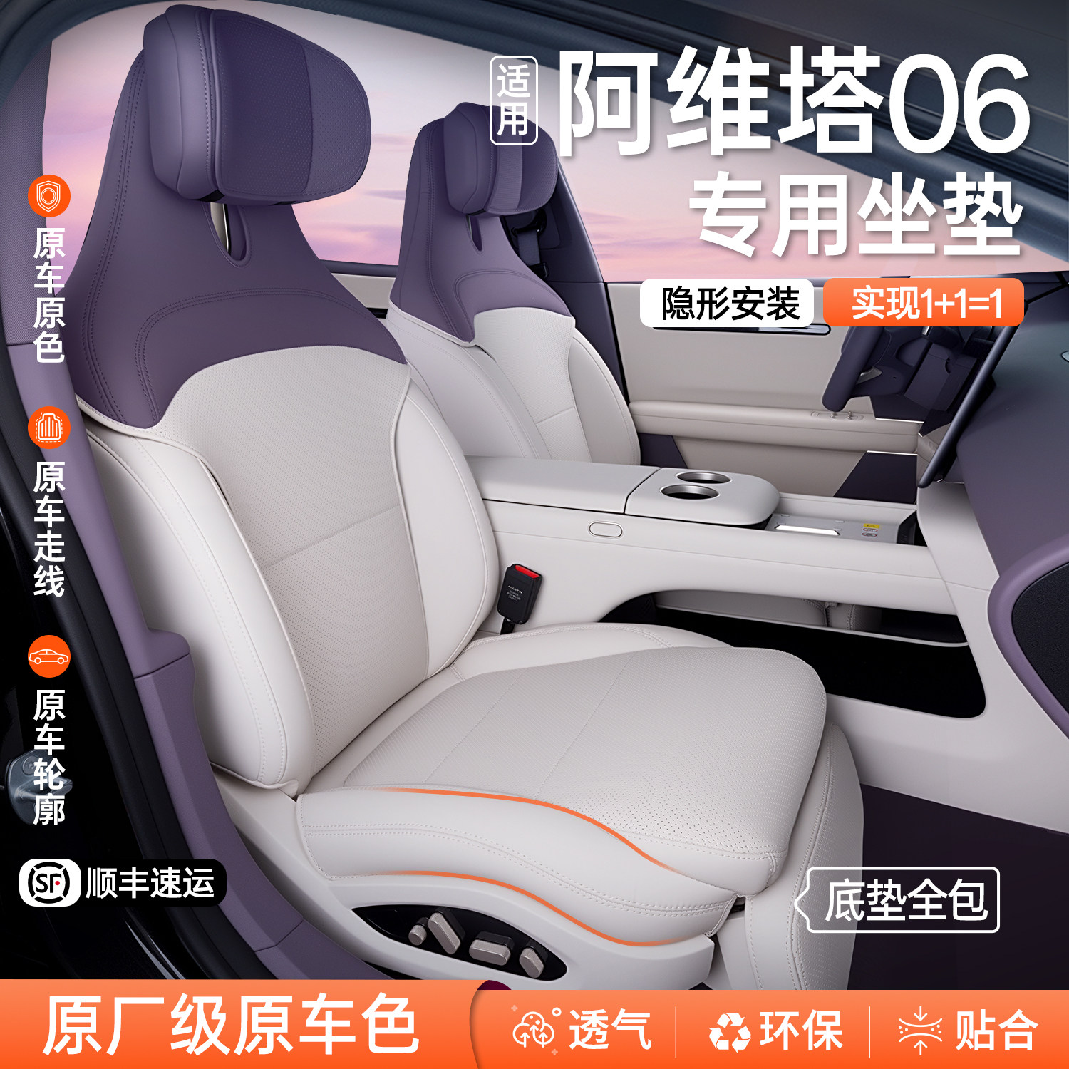 适用于阿维塔06专用汽车座垫座椅套全包围裸感坐垫座套座椅保护套