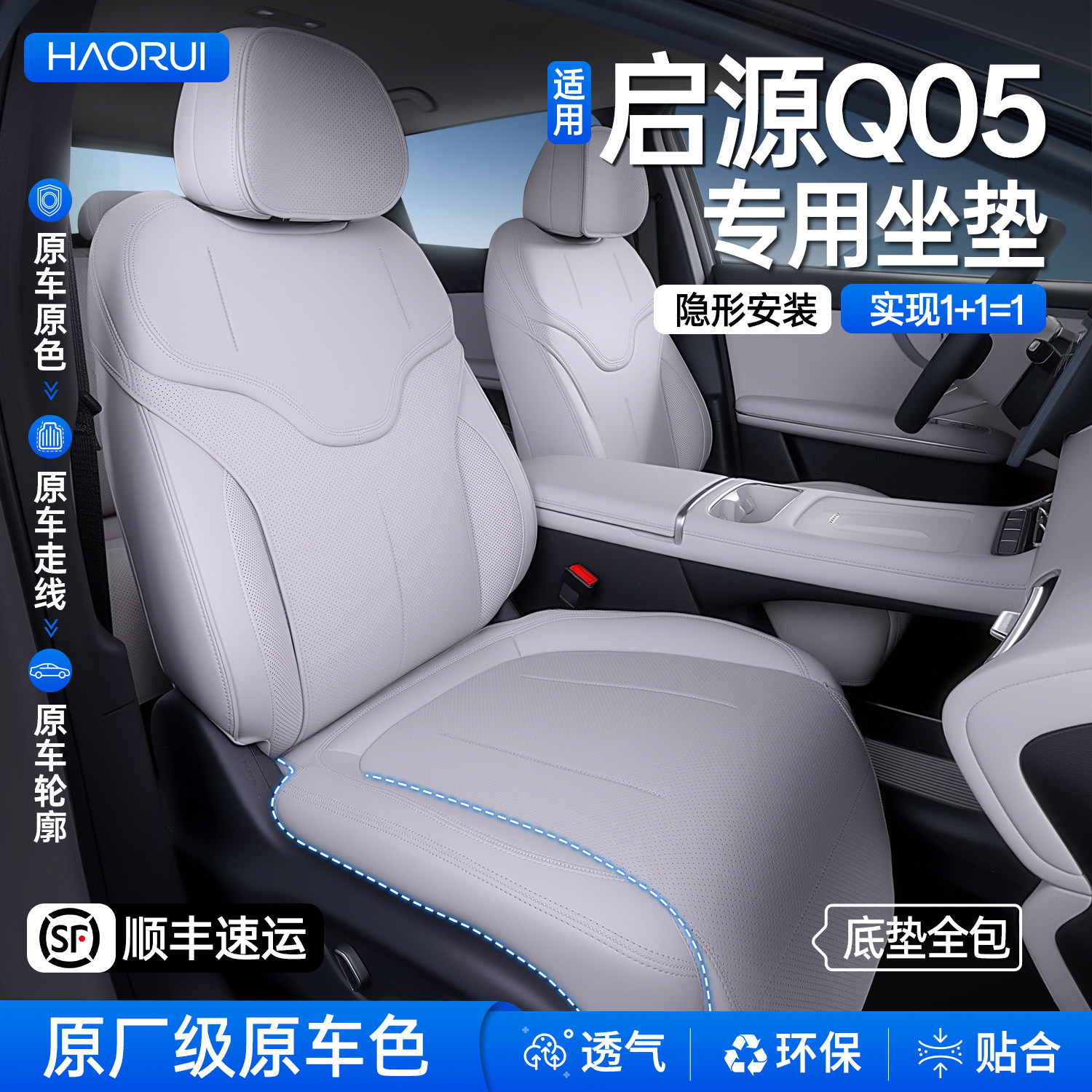 适用于26款启源Q05汽车坐垫座椅套长安q05裸感座套座垫改装配件
