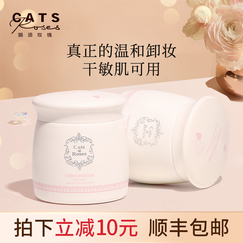 珀莱雅旗下猫语玫瑰脸部卸妆膏温和深层清洁无刺激眼唇卸妆学生女