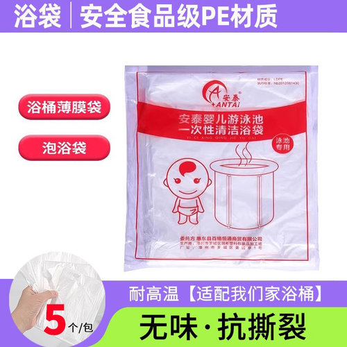 婴儿游泳池浴袋泡澡袋