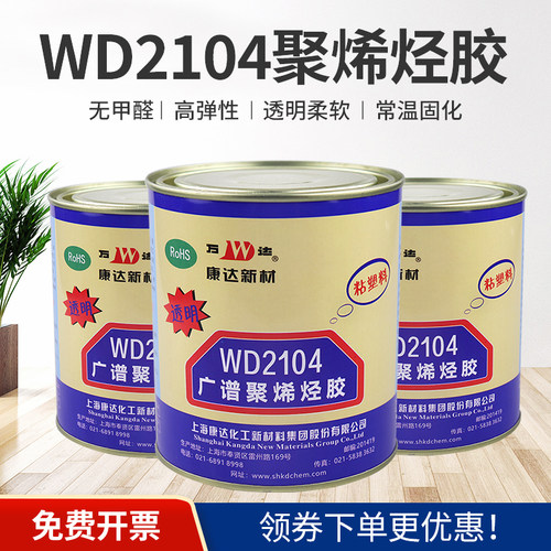wd2104点钻粘钻EVA耐酸性胶水