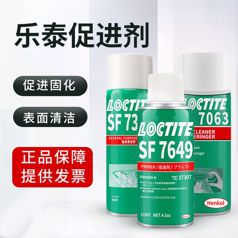 乐泰金属清洗剂无腐蚀