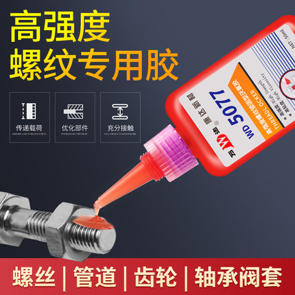 上海康达万达螺丝胶水WD5077 5042 5050 5020 5080厌氧螺纹紧固防松固定耐高温高强度密封胶5319平面结构胶