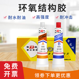 强力胶 上海康达万达WD3620全透明环氧树脂AB胶水快干金属 强力胶结构胶 陶瓷 万能胶80g 塑料