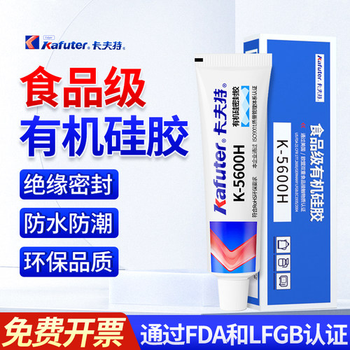 卡夫特K5600食品级有机硅FDA认证