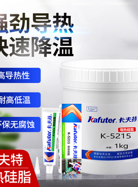 卡夫特k-5211导热硅脂CPU芯片散热器大功率LED灯珠专用不固化散热膏 K5212/5213/5215高导热系数灰色导热胶
