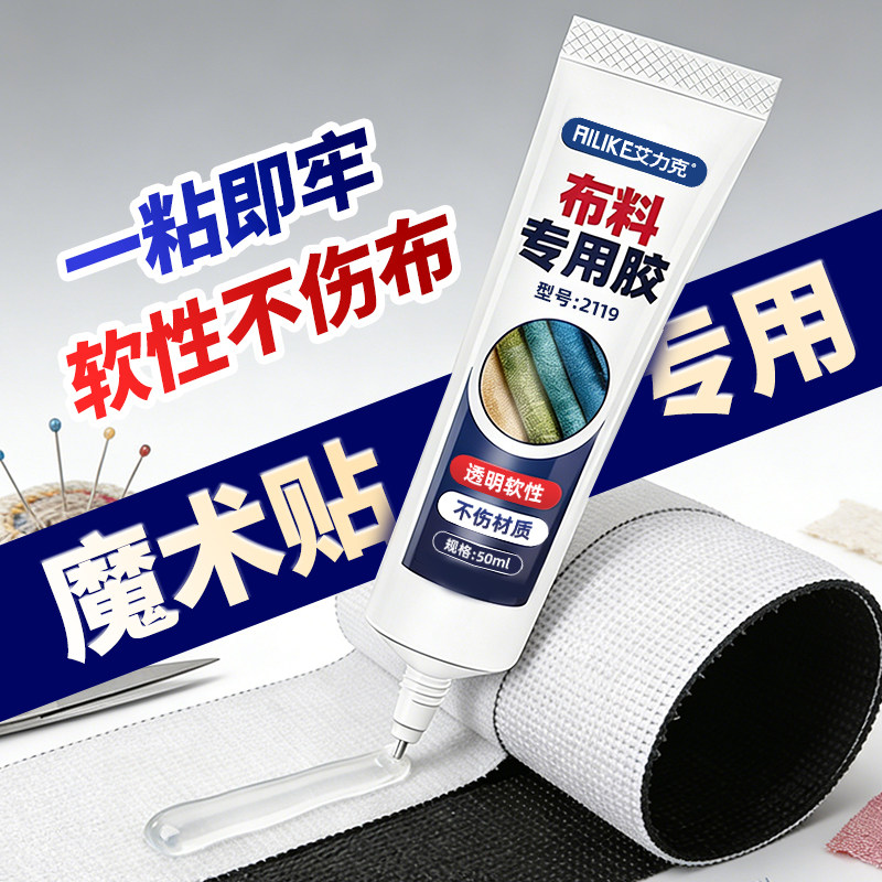 魔术贴固定胶水粘衣服LOGO耐水洗粘商标魔术贴刺绣脱胶专用胶冲锋
