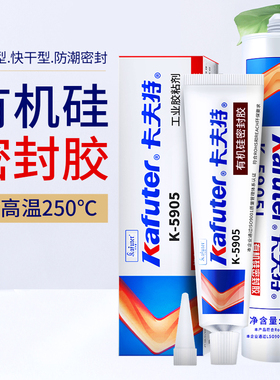 卡夫特5905透明硅胶 LED胶水 LED护栏管胶 强力耐高温胶水 K-5905L半透明快干型防水RTV硅橡胶工业胶粘剂45g
