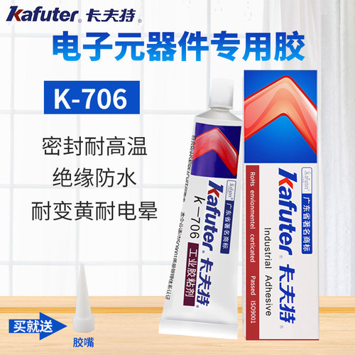 卡夫特k-706硅橡胶rtv快干防水