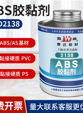 上海康达万达WD2138胶水 ABS塑料专用强力防水胶粘剂 ABS水管管道接头胶快速固化塑料胶PVC粘接胶乳白色700g