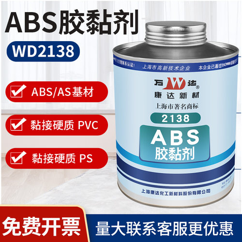 上海康达万达wd2138塑料专用胶水