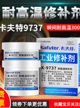 卡夫特K-9737工业修补剂发动机缸体胶强力耐高温瞬间300度金属模具修补胶水铝金属修补剂 裂纹缸体修复剂250g