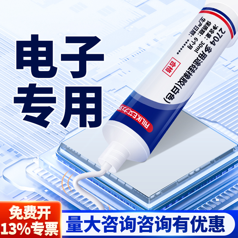 艾力克耐高温704电子硅橡胶